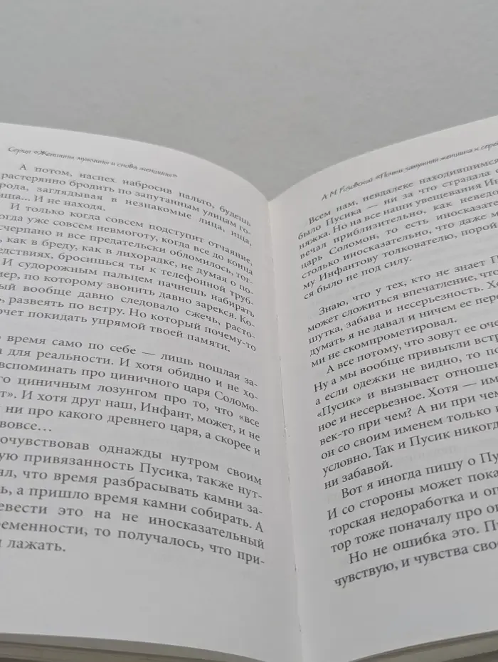Женщины, мужчины и снова женщины. Почти замужняя женщина к середине ночи