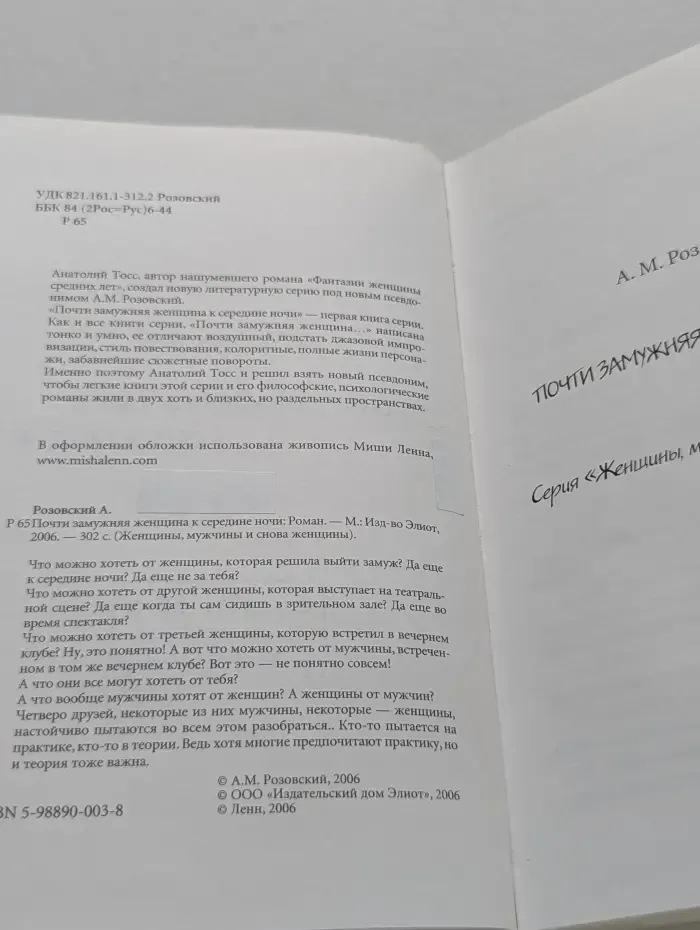 Женщины, мужчины и снова женщины. Почти замужняя женщина к середине ночи
