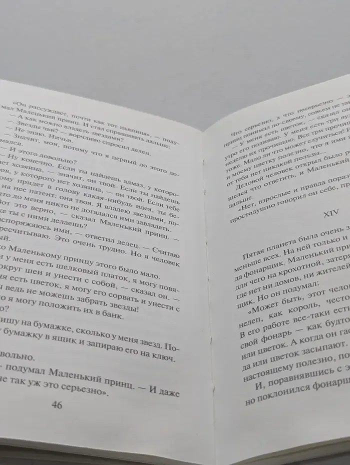 Интеллектуальный бестселлер. Маленький принц