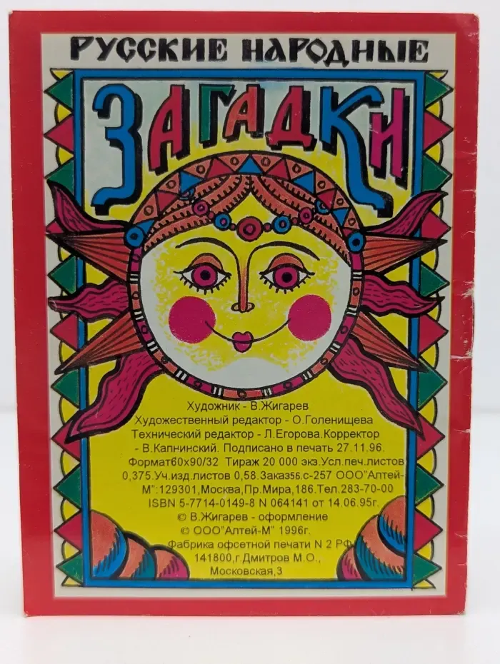 Русские народные загадки