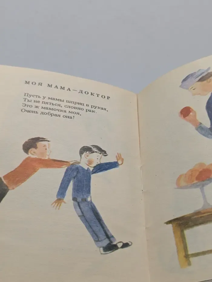 Для маленьких. Мама