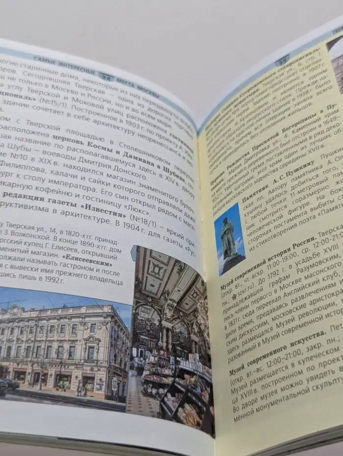 Путеводители в кармане. Самые интересные места Москвы