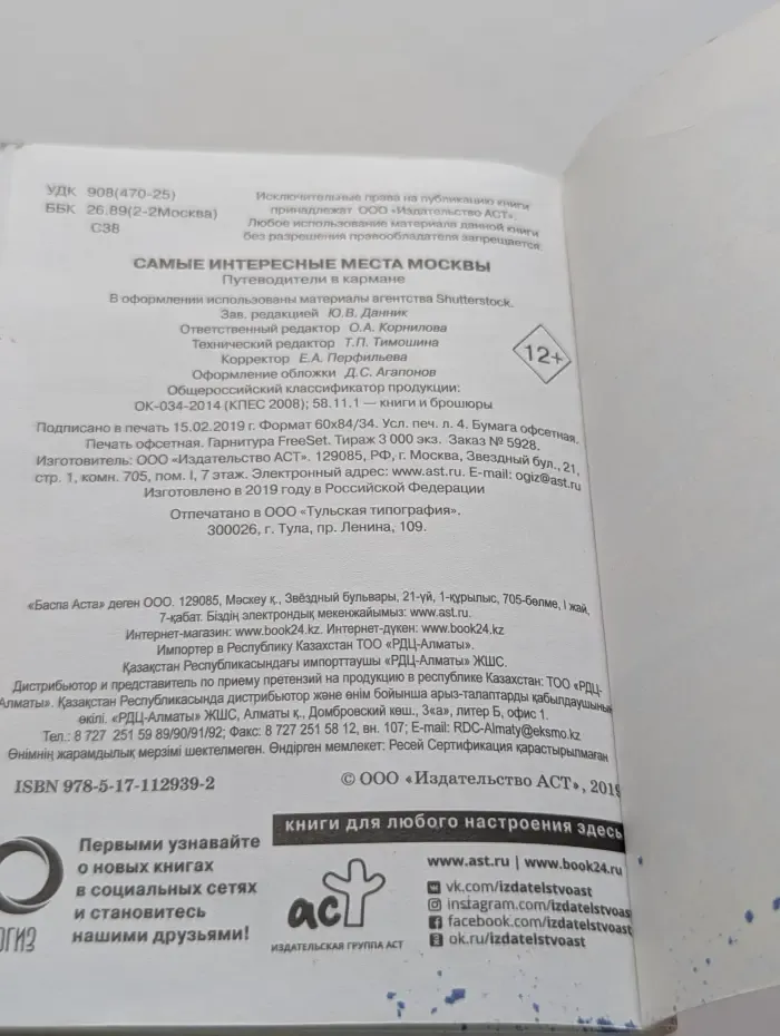 Путеводители в кармане. Самые интересные места Москвы