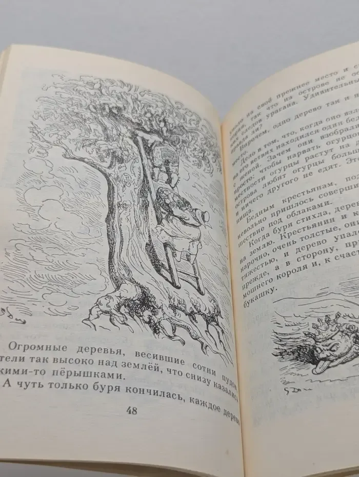 Приключения барона Мюнхгаузена