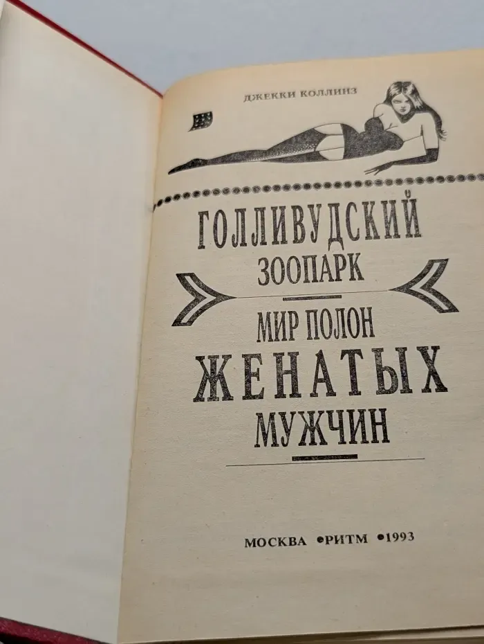 Голливудский зоопарк