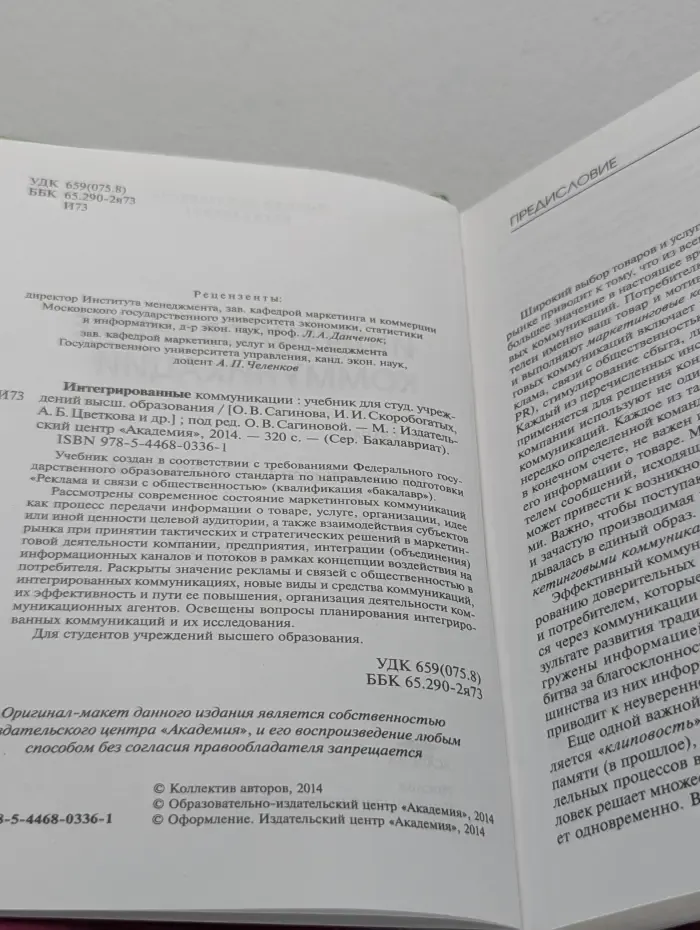 Интегрированные коммуникации