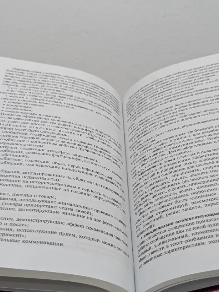 Интегрированные коммуникации