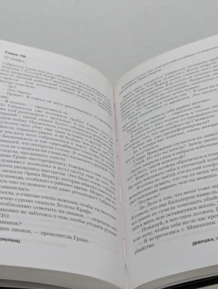 Detected. Тайна, покорившая мир. Девушка, которая застряла в паутине