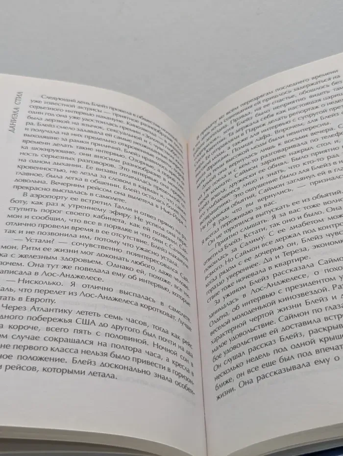 Великолепная Даниэла Стил. Идеальная жизнь