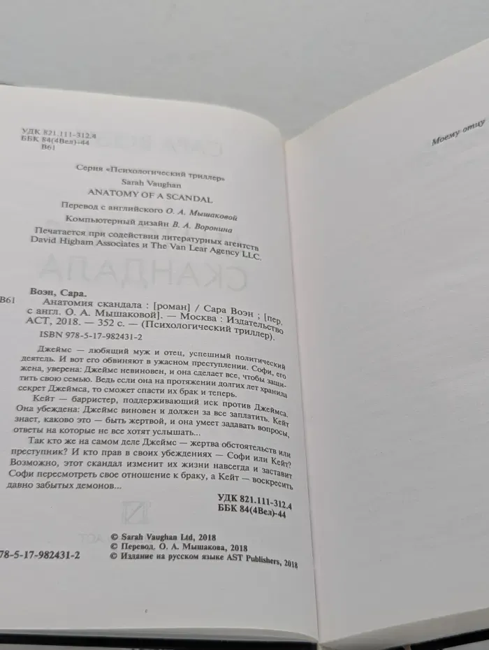 Психологический триллер. Анатомия скандала