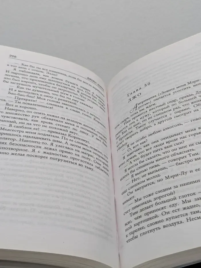 Психологический триллер. Я отвернулась