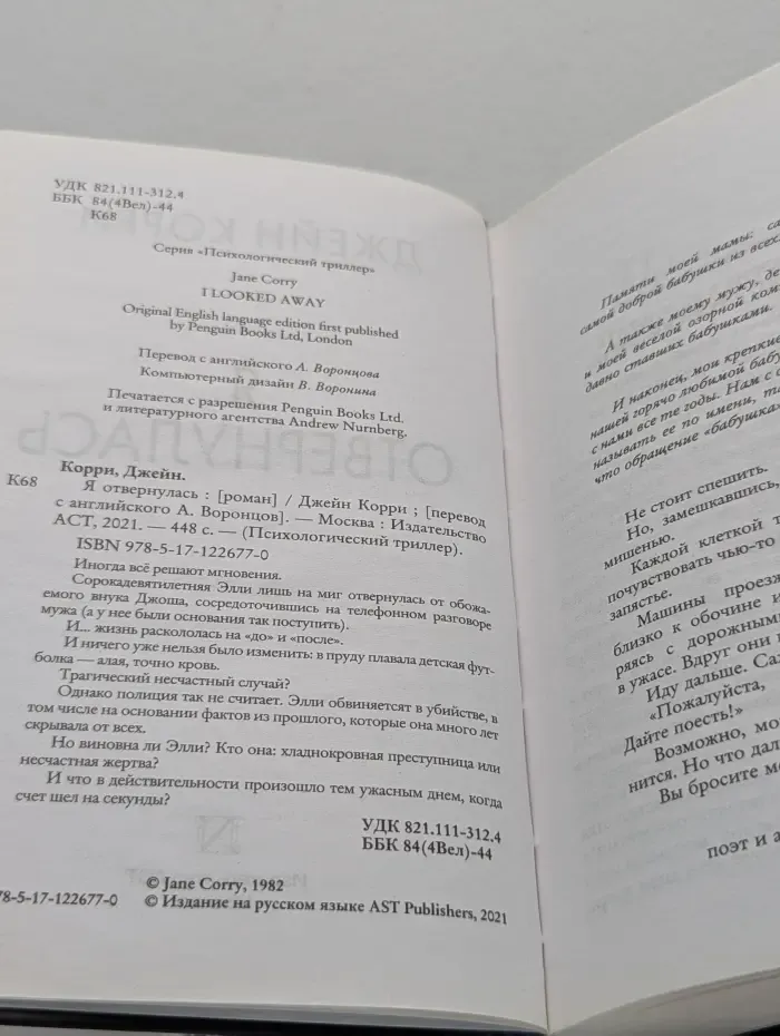 Психологический триллер. Я отвернулась