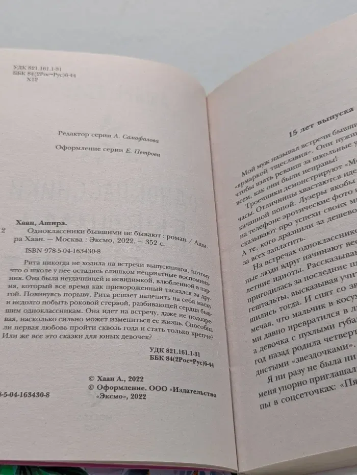 Одноклассники бывшими не бывают