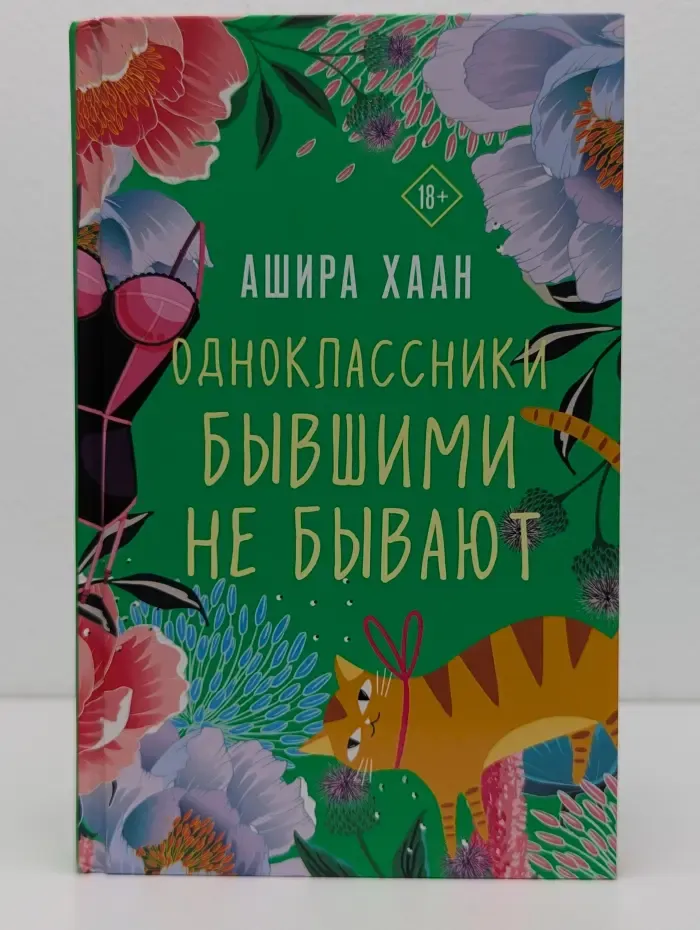 Одноклассники бывшими не бывают