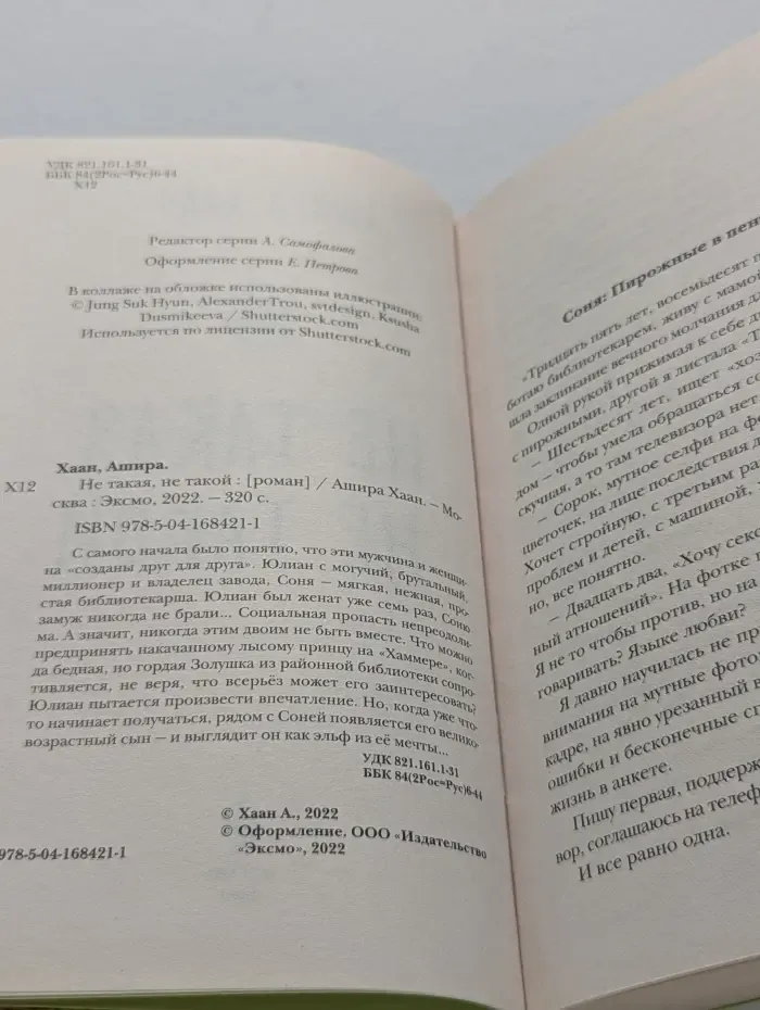 Не такая, не такой