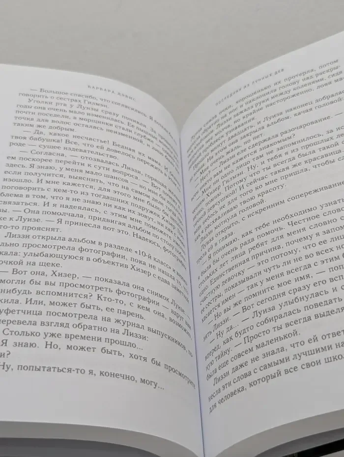 Novel. Мировые хиты Барбары Дэвис. Последняя из Лунных Дев