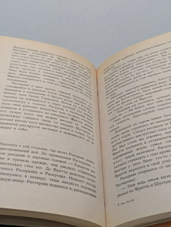 Хвосттрубой, или Приключения молодого кота