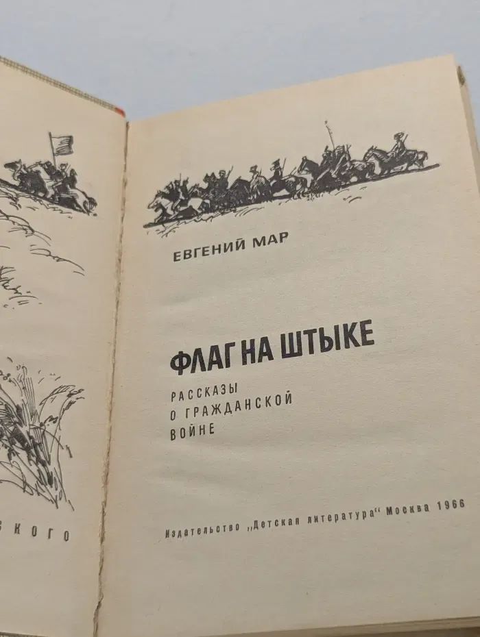 Флаг на штыке