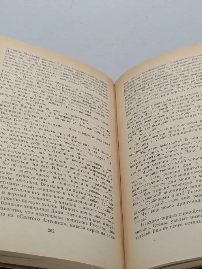 Библиотека приключений и научной фантастики. Книжная лавка близ площади Этуаль. Сироты квартала Бельвилль