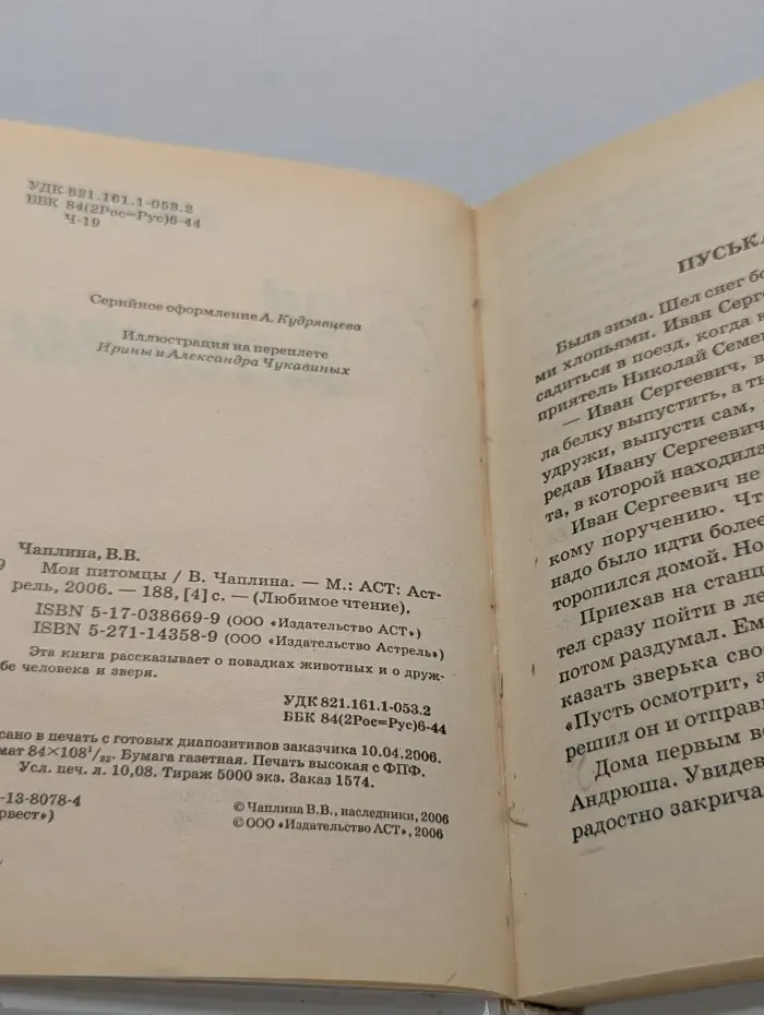 Любимое чтение. Мои питомцы