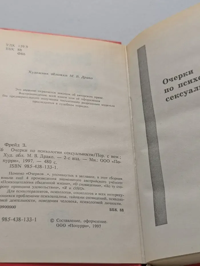 Очерки по психологии сексуальности