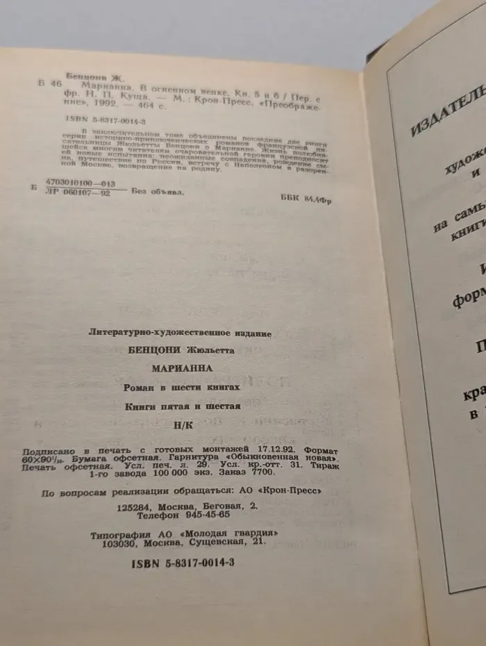 Марианна. В 3 томах. Том 3. В 6 книгах. Книга 5-6