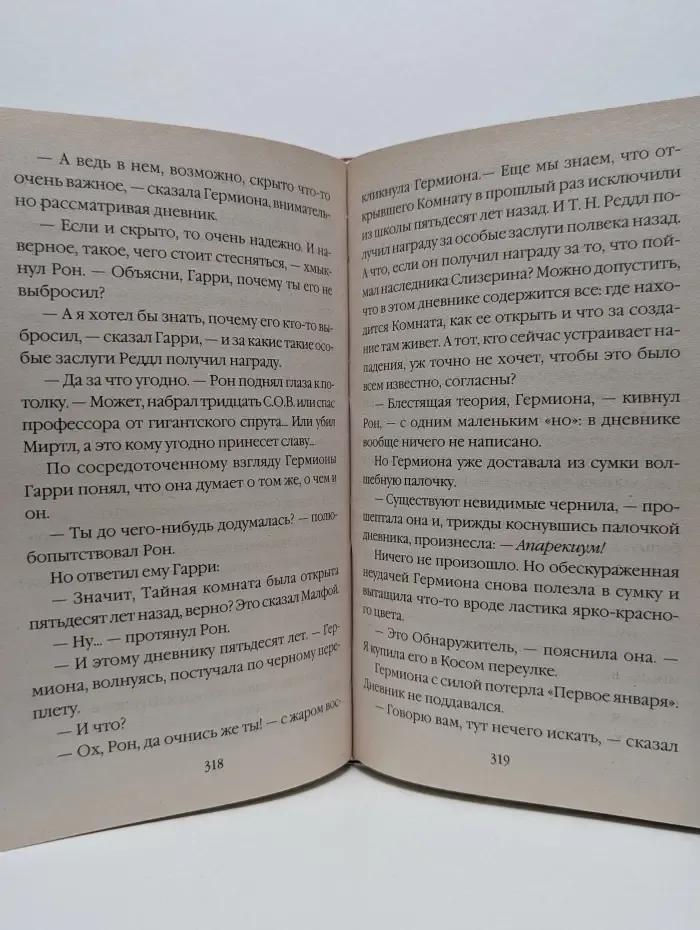 Гарри Поттер и тайная комната