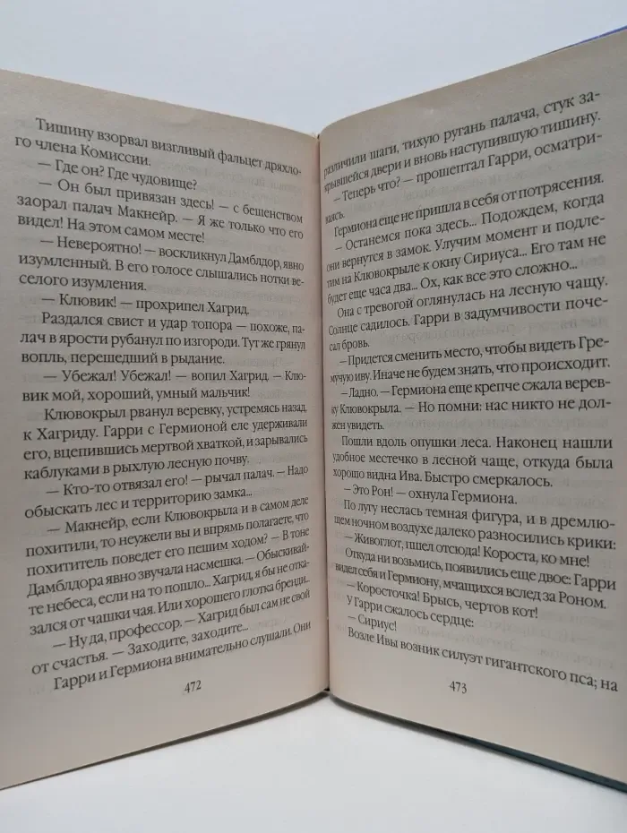 Гарри Поттер и узник Азкабана