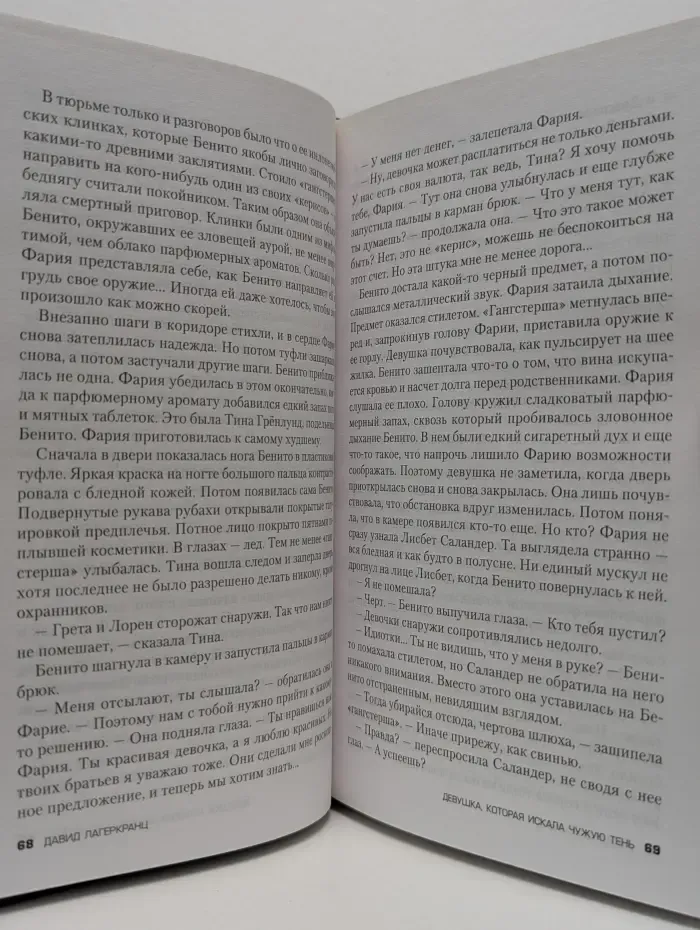 Detected. Тайна, покорившая мир. Девушка, которая искала чужую тень
