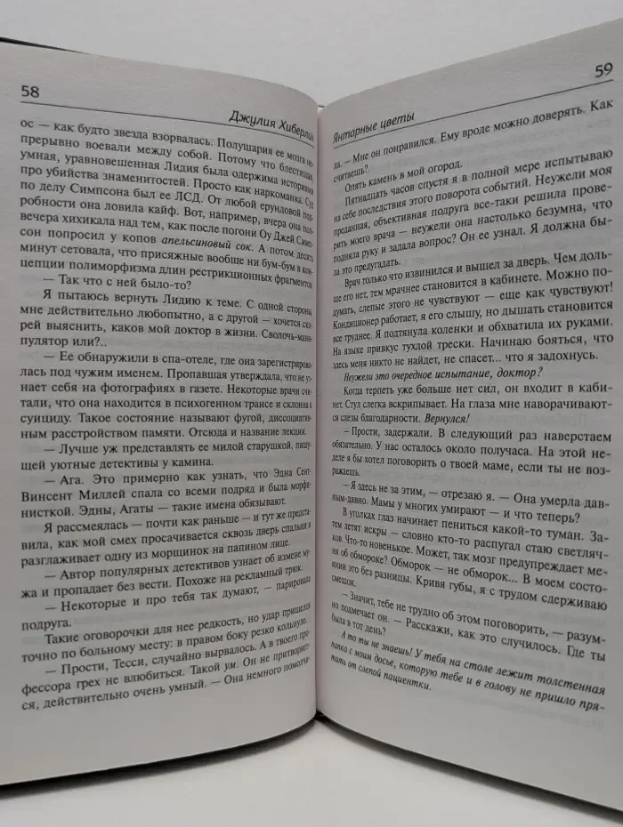 Психологический триллер. Янтарные цветы