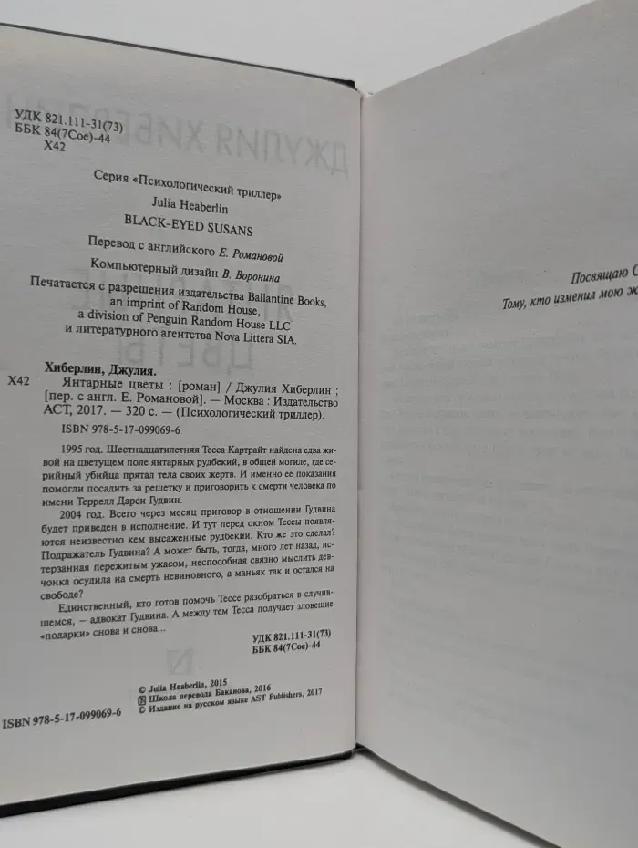 Психологический триллер. Янтарные цветы