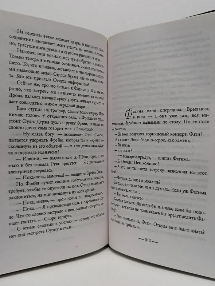 Психологический триллер. Игра в ложь
