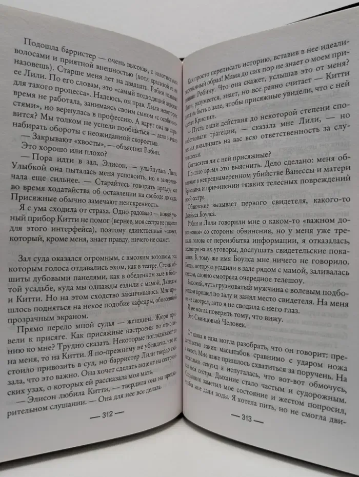 Психологический триллер. Кровные сестры