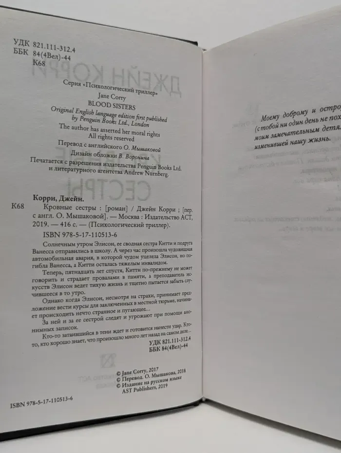 Психологический триллер. Кровные сестры