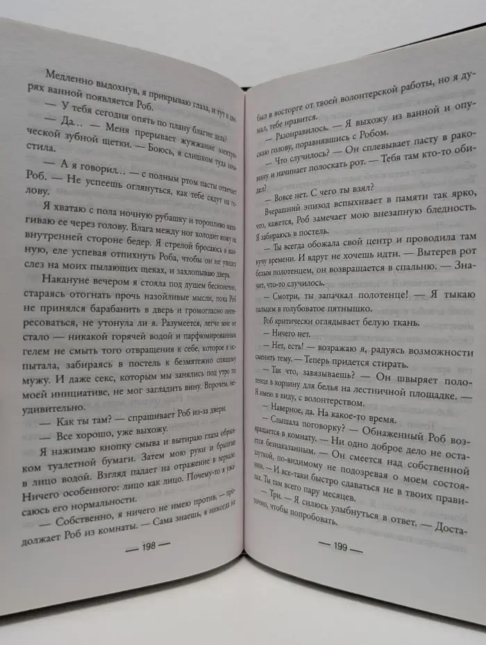 Психологический триллер. Слишком близко