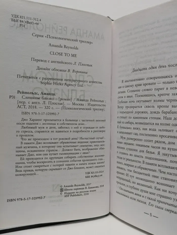 Психологический триллер. Слишком близко