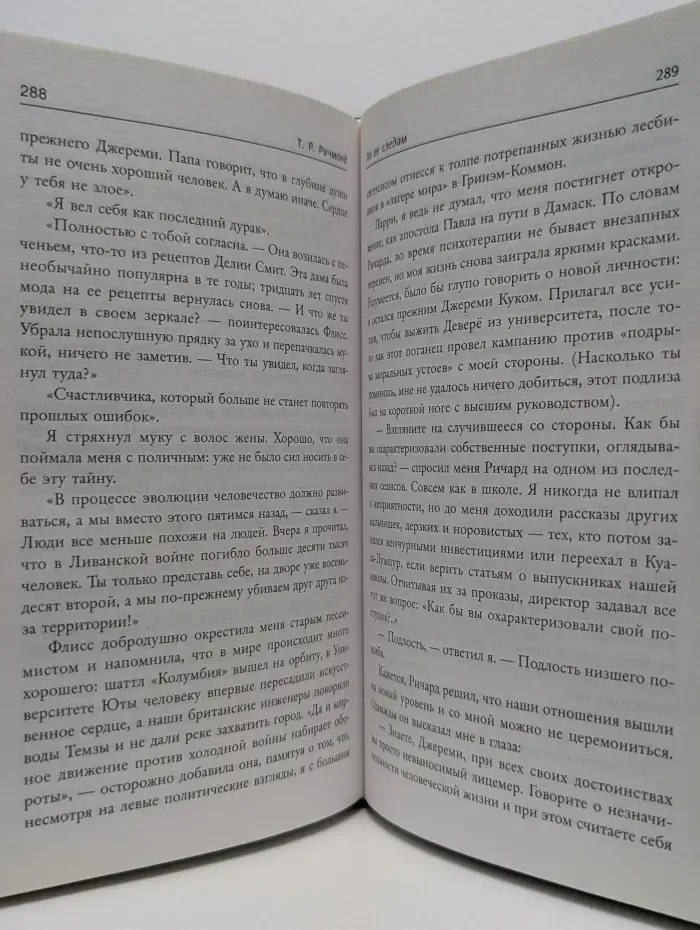 Психологический триллер. По ее следам