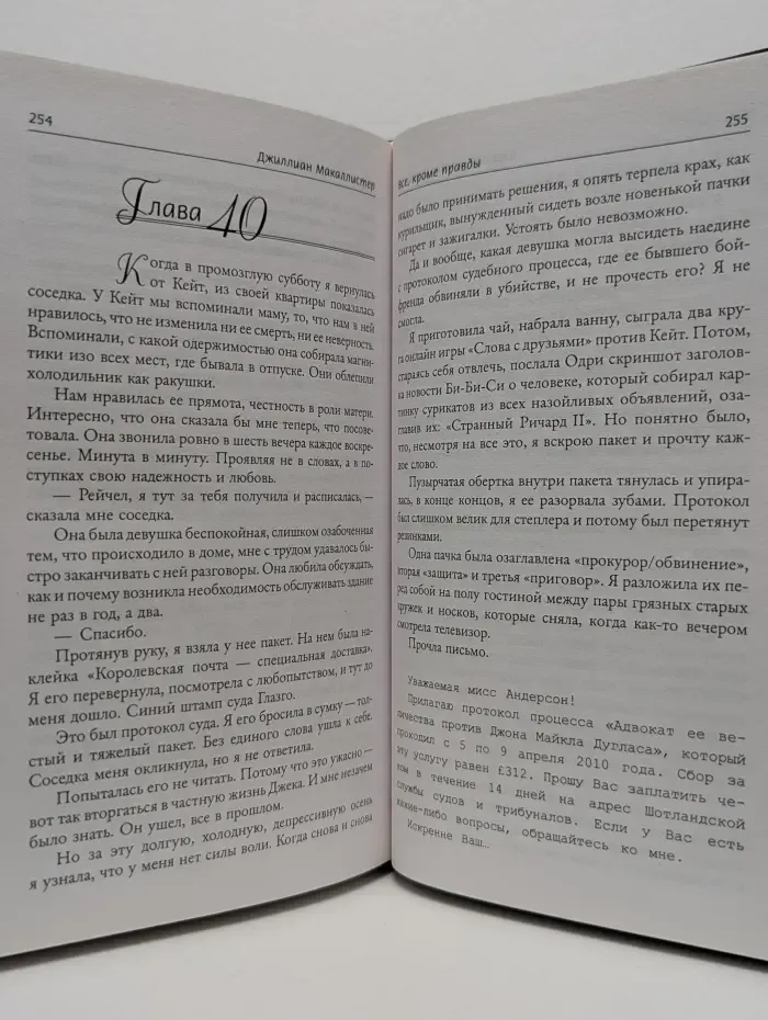 Психологический триллер. Всё, кроме правды