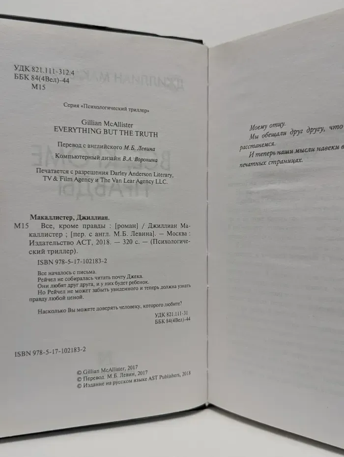 Психологический триллер. Всё, кроме правды