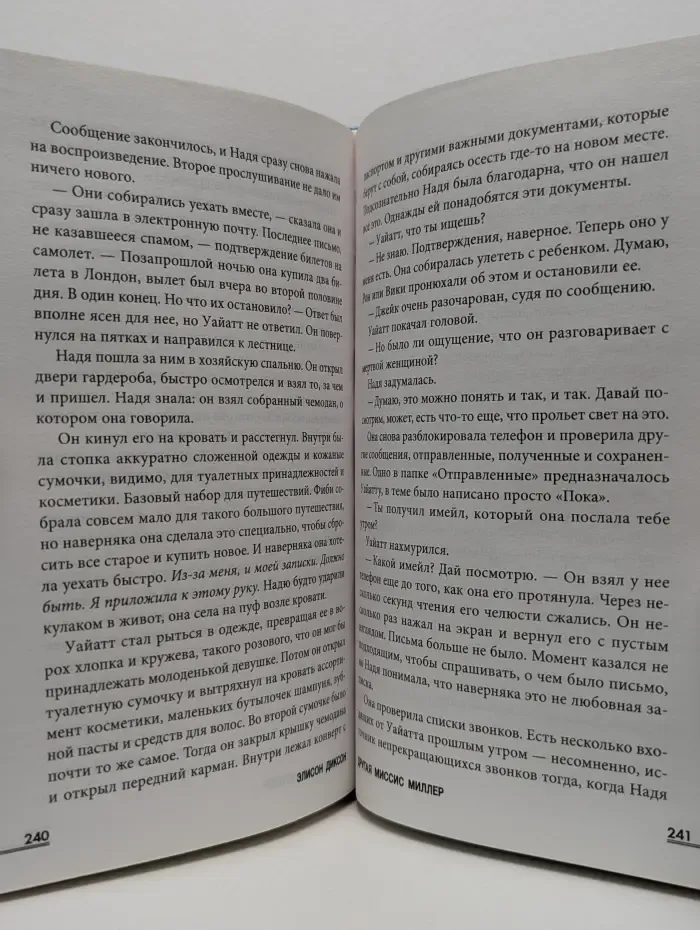 Tok. Слишком близко. Семейные триллеры. Другая миссис Миллер