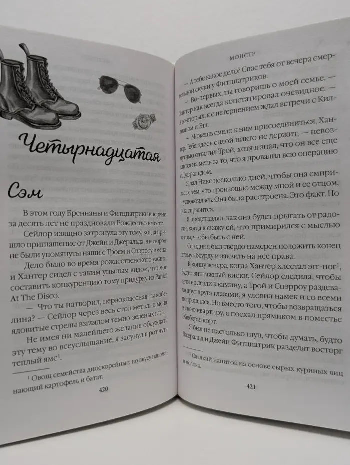 Freedom. Интернет-бестселлеры Л. Дж. Шэн. Красавицы Бостона. Монстр
