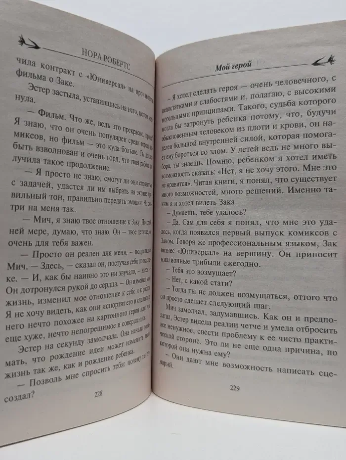 Мой герой