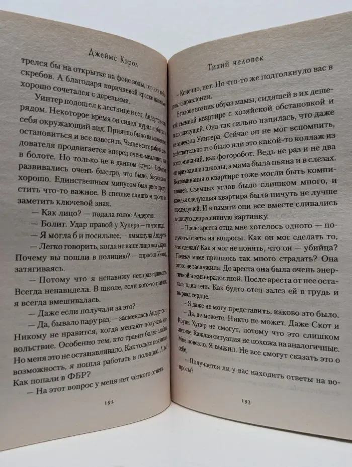 Мастера саспенса. Тихий человек