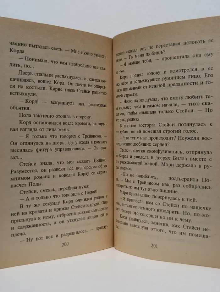 Любовный роман. В горе и в радости