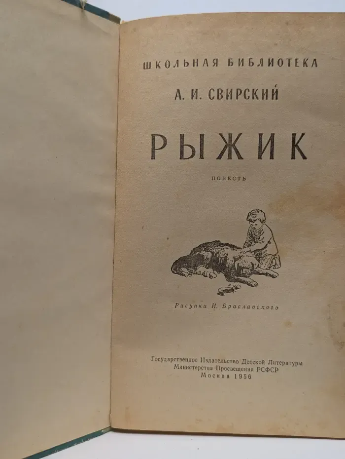 Рыжик