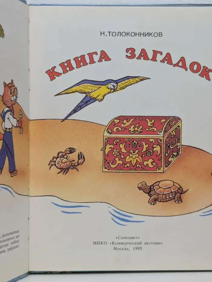 Книга загадок