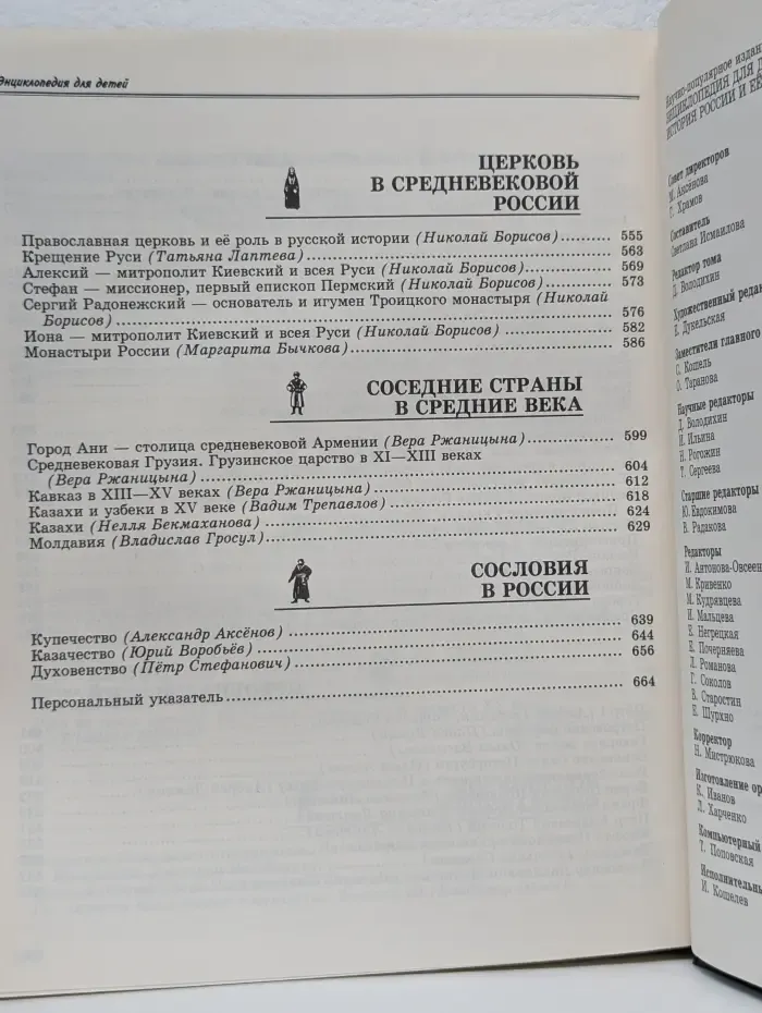 Энциклопедия для детей. Том 5. Часть 1