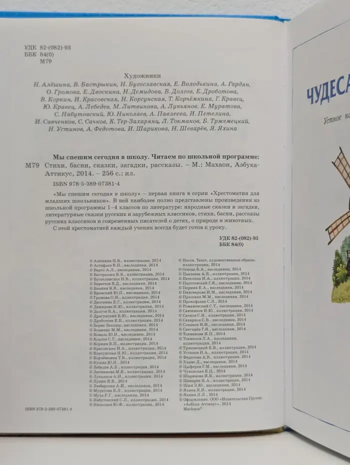 Хрестоматия для младших школьников. Мы спешим сегодня в школу. Читаем по школьной программе