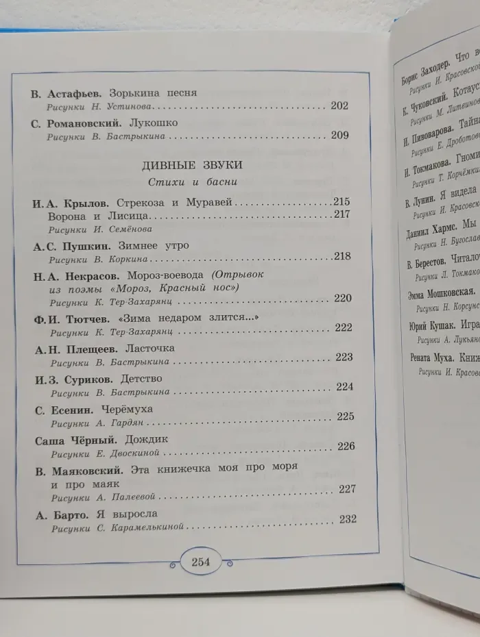 Хрестоматия для младших школьников. Мы спешим сегодня в школу. Читаем по школьной программе