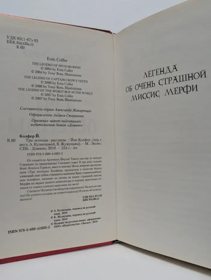 Три легенды